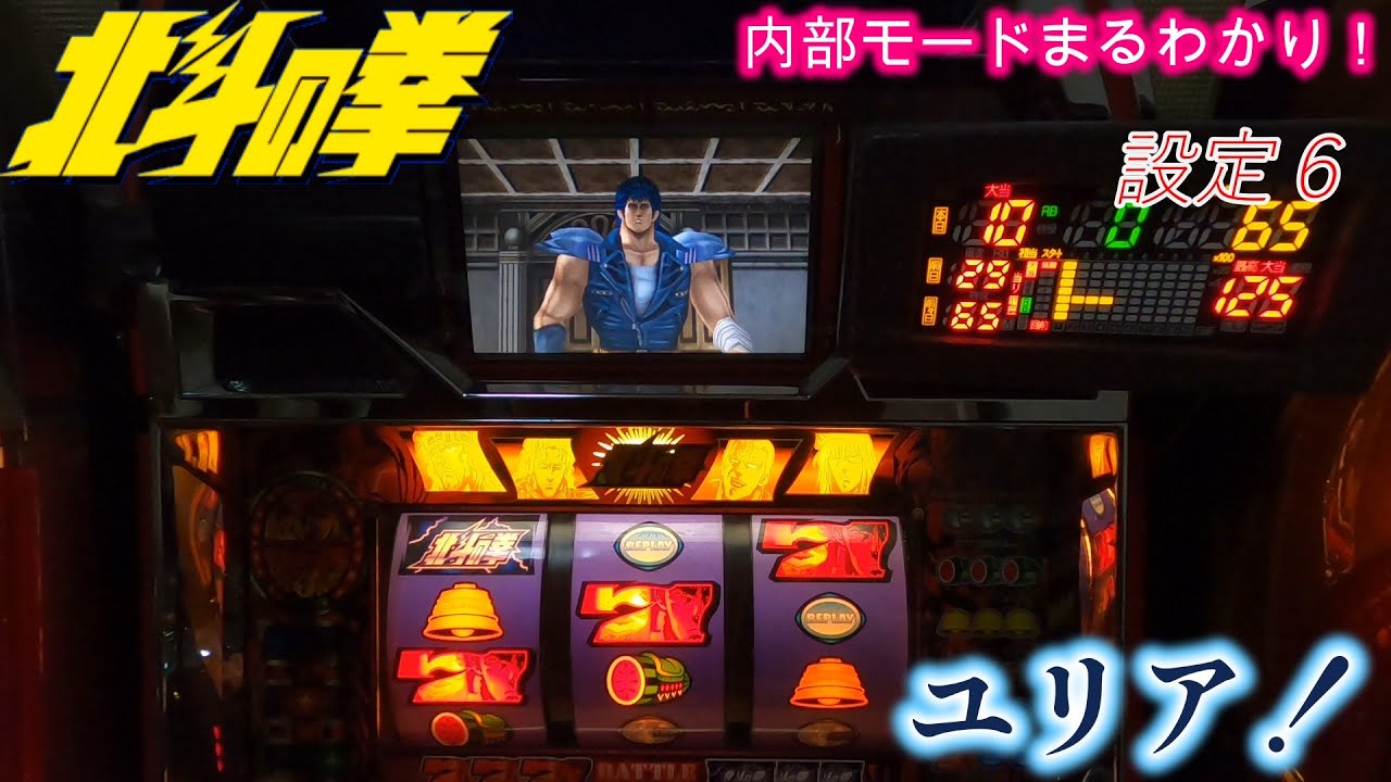 パチスロ　北斗の拳　ユリアバージョン　 サミー デジハネCR北斗の拳慈母（ユリア） 【甘デジ】 中古パチンコ