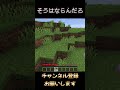 そうはならんだろ#shorts #minecraft #マイクラ #ネタ