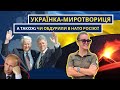 Таємні переговори США-Росія/Низька оцінка GDI / Українка-миротвориця в ДР Конго | Східний фланг #7