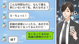 難病の妻を看病する夫と娘。親身になって看病したのに→ある日、妻が外出した際にスマホを忘れた事で残念な結果に