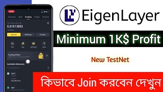 EigenLayer TestNet || Minimum 1K$-2K$ Profit || New Upcoming Airdrop || @CryptoAirdrop49
