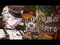 【司書のお仕事】魔導図書館を片付けろ!【作業BGM/勉強BGM/睡眠導入】