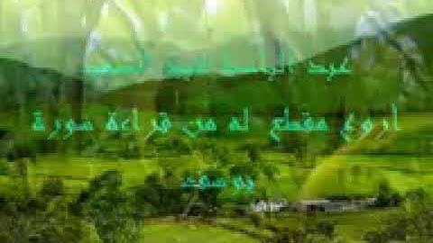 مقطع رهيب جااااا.   من سوره يوسف. عبد الباسط