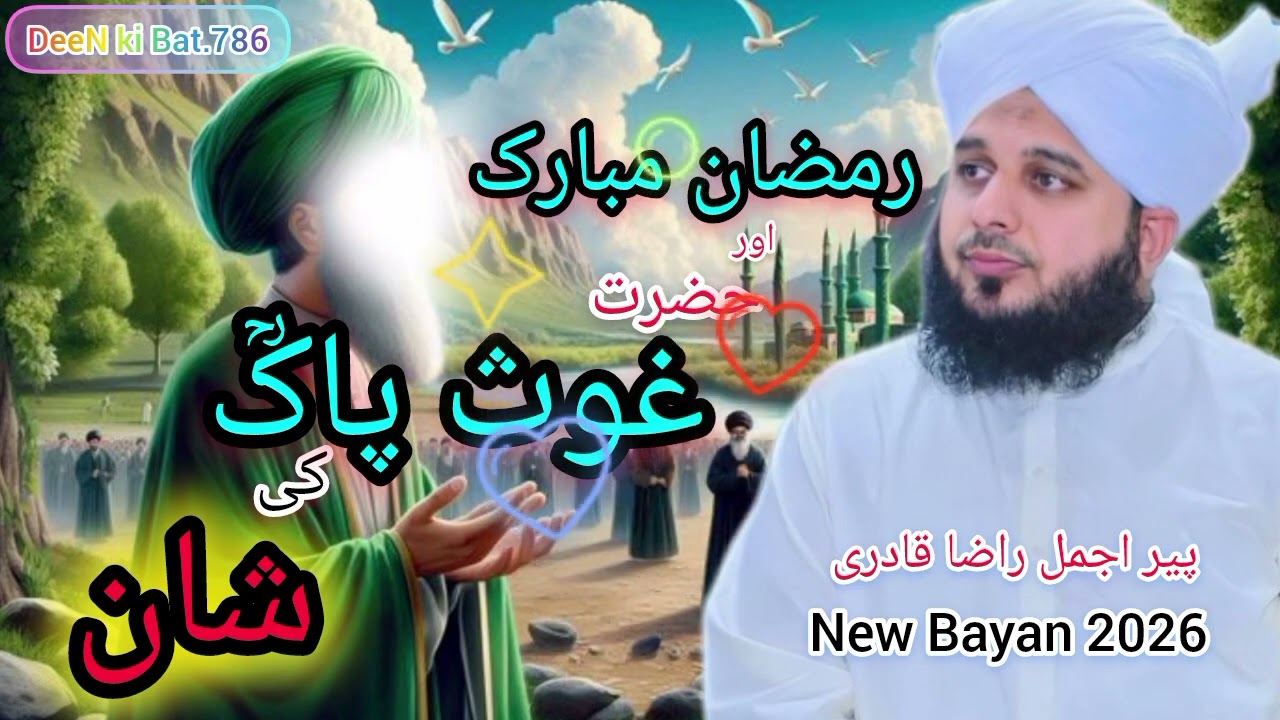 Ramzan pak Or Gose azam bayan ajmal raza qadri#bayan2026 #unfrezzmyaccount #deenibaatien 