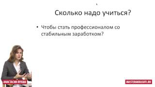 Сколько нужно учиться, чтобы стать мастером? Сколько нужно учиться, чтобы стать мастером?