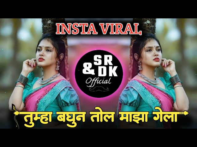 Aivaj Havali Kela Song Dj Remix | Tumha Baghun Tol Maza Gela Dj Song | Gautami Patil | Marathi Song class=