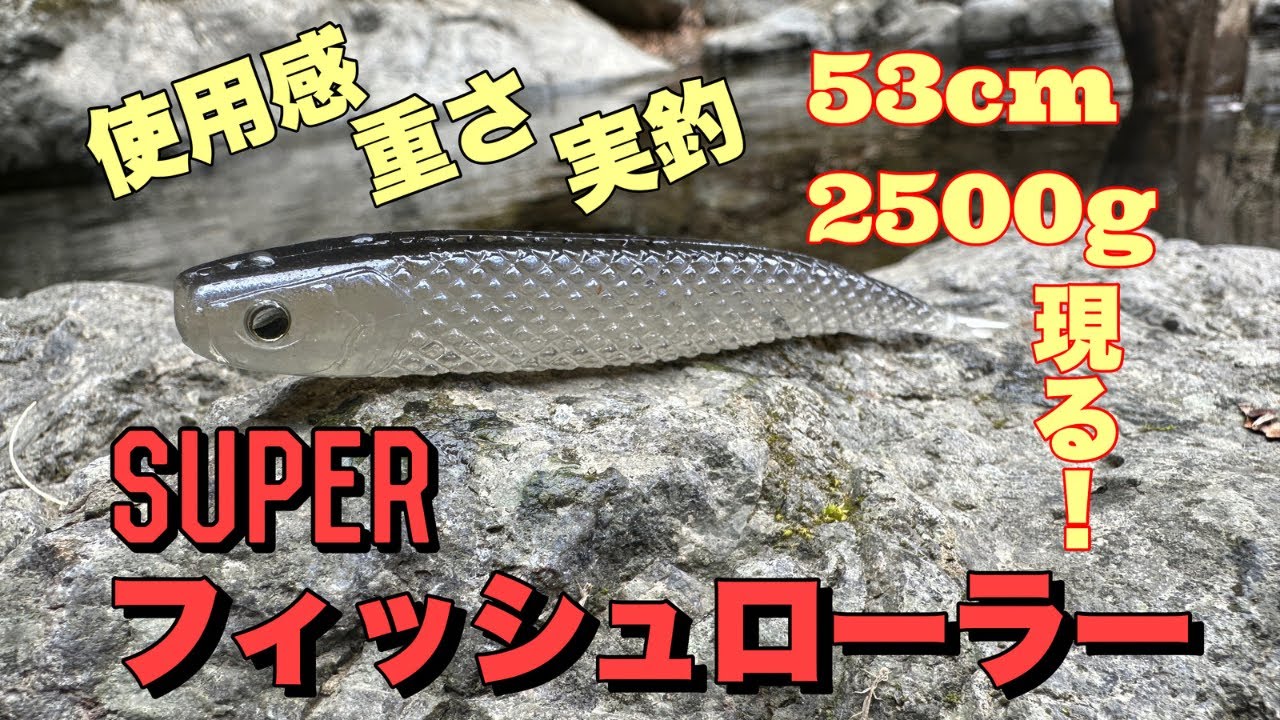 ⭐️ゆっちゃん専用スーパーフィッシュローラー5 RAID JAPAN レイドジャパン スーパーフィッシュローラー5インチ