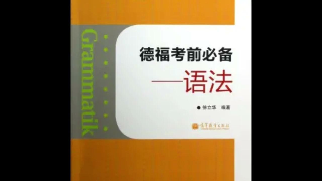 testdaf-grammatik-china-modelltest-ma-1-youtube