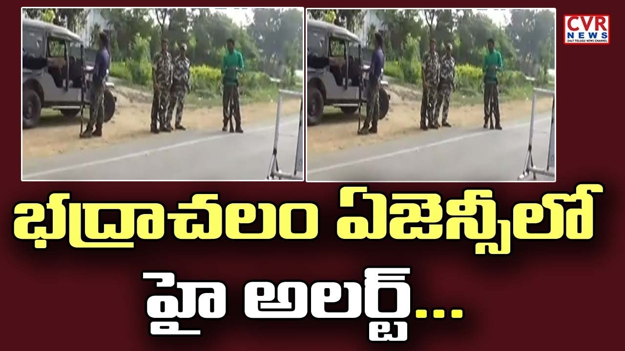 jagan news భద్రాచలం ఏజెన్సీ లో హై అలెర్ట్ l High Alert In Bhadrachalam Agency area l CVR NEWS