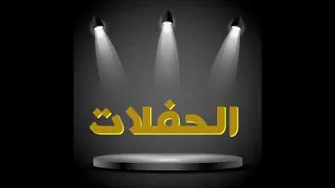 Ø³ÙˆØ±Ø© Ø§Ù„ÙØ§ØªØ­Ø© Ù…Ø­Ù…Ø¯ Ø³ÙŠØ¯ Ø­Ø§Ø¬ Mp3