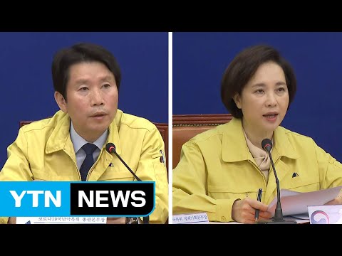 [현장영상] 제3차 코로나19 대응 당정청 회의...개학 연기·금융시장 점검 / YTN