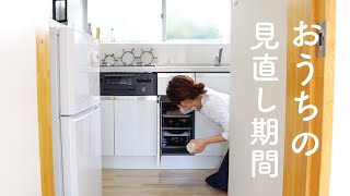 キッチン収納を使いやすく整える日。 - 日常vlog -