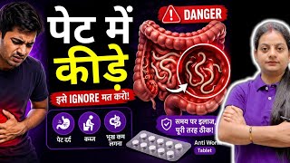 Intestinal worm infestation ( पेट में कीड़े ) लक्षण, कारण और इलाज | Varsha  Nursing  Academy 