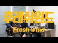 기타굴 Guitarcave Fresh Wind 새로운 바람 Hillsong 일렉기타 커버 Electric Guitar Cover 기타굴 Guitarcave Fresh Wind 새로운 바람 Hillsong 일렉기타 커버 Electric Guitar Cover