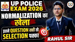 UP Police Exam 2026 | UP Police 2026 Cut Off | कितने Questions सही होने पर Selection पक्का?