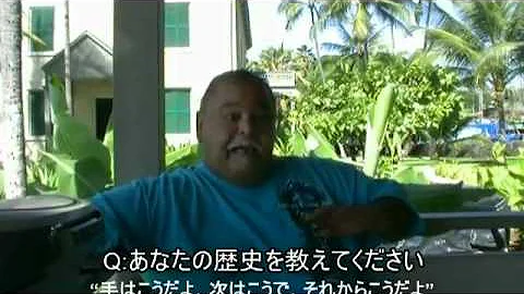クム　エトゥア・ロペス　インタビュー 【Ka Pa Hula O Ka Lei Mokihana】