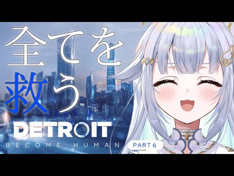 【 Detroit: Become Human】みんな、どうなっちゃうの～～～！？#6【あまねすや/新人VTuber】