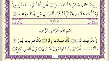 عبد الله بصفر سورة الذاريات مكتوبة جودة عالية