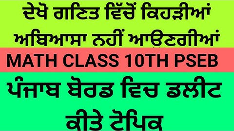 reduced syllabus of maths for punjab board