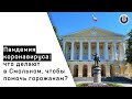 Магистрат / Как Смольный помогает горожанам во время пандемии? // 15.10.20