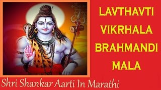 Lavthavti Vikrala Brahmandi Mala Marathi Bhole Shankar Aarti Shabbir Khan Solapure Parth G
