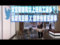 「中英字幕」食堂廚師竟比上班員工還多?!Elon Musk 回顧三年前收購 X 時發現的各種荒唐事