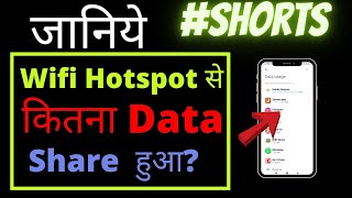 How to check data usage through hotspot|| wifi hotspot se shared data ki details जानिये।। shorts