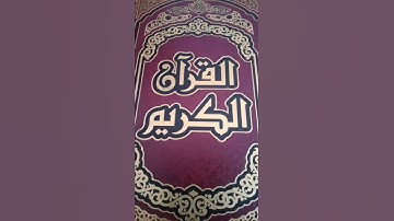 سورة المرسلات بصوت جميل