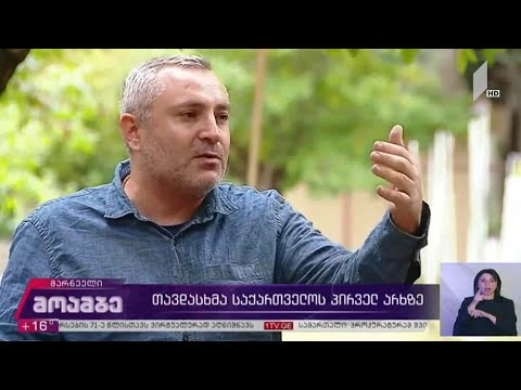 #არჩევნები2020 თავდასხმა საქართველოს პირველ არხზე