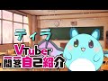 【自己紹介】Vtuber一問一答自己紹介をやってみた!