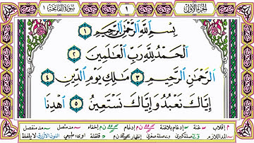 ألقران الكريم حاتم فريد الواعر الصفحة 1