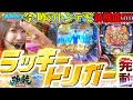 【北斗強敵LT】噂のラッキートリガー発動!!! 1/99なのに北斗史上最強継続率95%を活かせるか!!?!?【波物語#39】【P北斗の拳 強敵 LT】[ビワコ] [パチンコ] [実戦] [最新台]