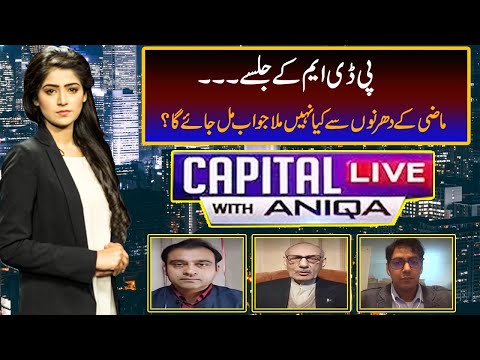 Capital Live with Aniqa Nisar | Amjad Shoaib | Kamran Yousaf | Imran Ali Sultan | 23 Dec 2020