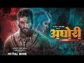 Aghori new 2023 released full hindi dubbed action movie  allu arjun new blockbuster movie 2023