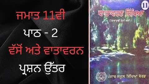 Class 11th EVS Chapter 2 Question Answer in Punjabi Medium | class 11 EVS chapter 2 question answer