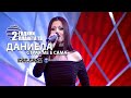 ДАНИЕЛА СТРАХ МЕ Е САМА 2 ГОДИНИ ПЛАНЕТА ТВ DANIELA STRAH ME E SAMA LIVE 2 GODINI PLANETA