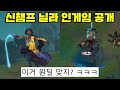 신챔프 닐라 인게임, 스킬, 플레이영상 최초 공개! (+ 트레일러)