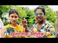 😱 ख़तरनाक आशिक़ 🫶‼️ KHATARNAK AASHIQ 😜‼️ CG COMEDY VIDEO BY 🤣 NILESH BANJARE 🔥