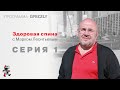 Здоровая спина. Дети - выпуск 1: упражнения для спины, выбор рюкзака