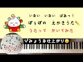 🌱🎹【弾いて歌ってみた】ぽぅぽのえかきうた/いないいないばあっ!【ピアノ】大森俊之