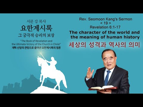 Rev. Seomoon Kang&rsquo;s Sermon "The Book of Revelation the Ultimate Victory of the Church in Christ" 19