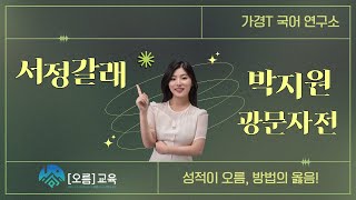 [서사갈래] 광문자전 [필기버전]