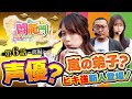 人気演者発掘バラエティ『 闘龍門 』#6(1/3)【声優?嵐の弟子?ヒキ強新人登場!!】五十嵐マリア(@janbaritv )ウシオ(@samuraigraph )道井 悠