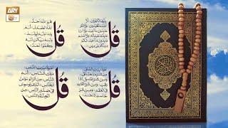 4 Surah Qul with Complete Tarjuma | Al-Kafiroun | Al-Ikhlas | Al-Falaq | An-Nas | ARY Qtv