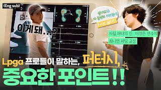 (Eng_sub) '퍼팅의 신' 정은이가 말하는 퍼팅의 핵심 포인트!