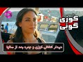 Kuzey Guney E2P2 سریال کوزی گونی قسمت 2 پارت 2 دیدار اتفاقی کوزی و جمره بعد از سالها Kuzey Guney E2P2 سریال کوزی گونی قسمت 2 پارت 2 دیدار اتفاقی کوزی و جمره بعد از سالها