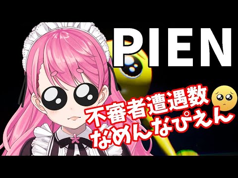 【PIEN】不審者デッキで不審者に挑むぴえん【にじさんじ/愛園愛美】