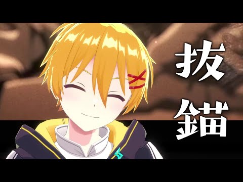 抜錨 / Covered by 高生紳士【3Dお披露目ver.】