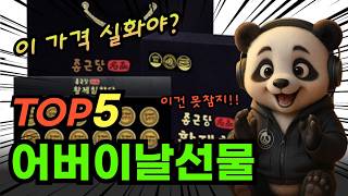 2025 가장 인기있는 어버이날선물 추천 대박 가성비 베스트5! 후기 비교