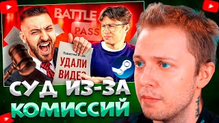 картинка: СТИНТ СМОТРИТ блогер Finargot УГРОЖАЕТ СУДОМ за обзор его сервиса BattlePass.ru 🤡 \ STEAMATE